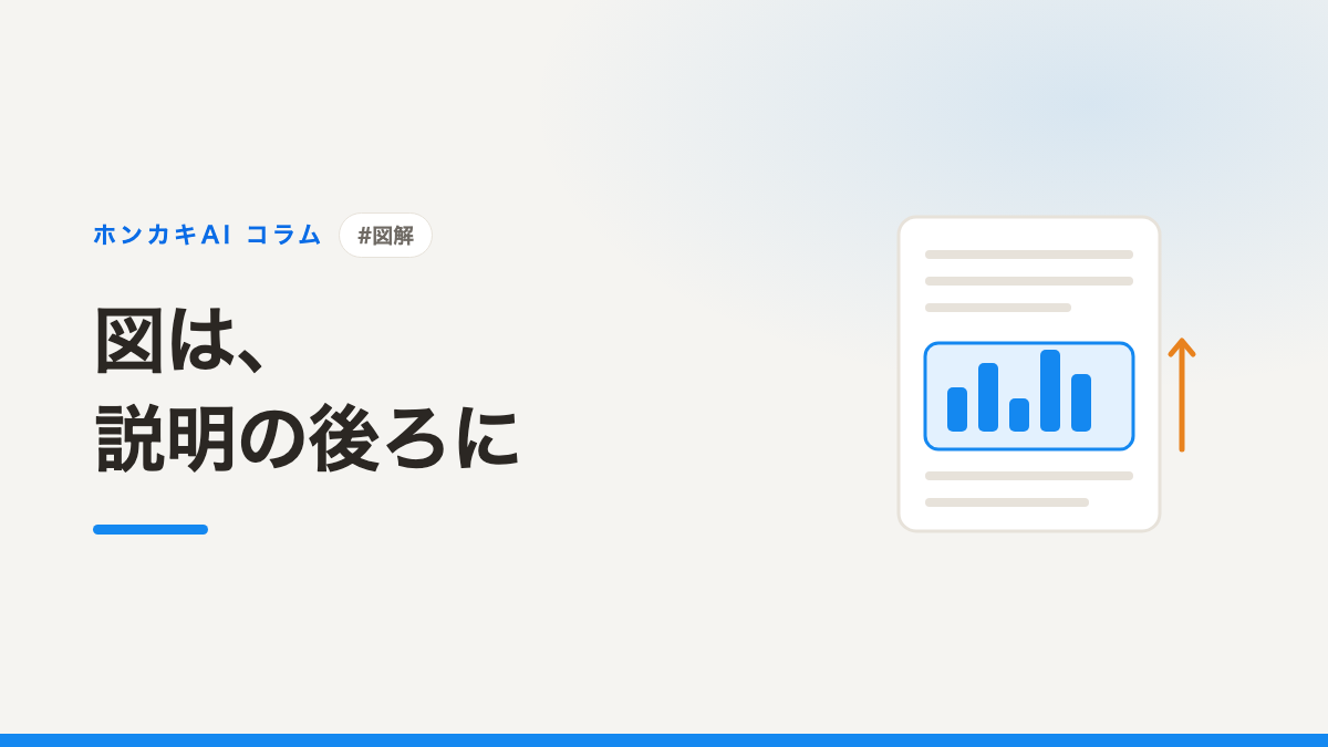 本のどこを図解にするか──読まれる図の入れ方