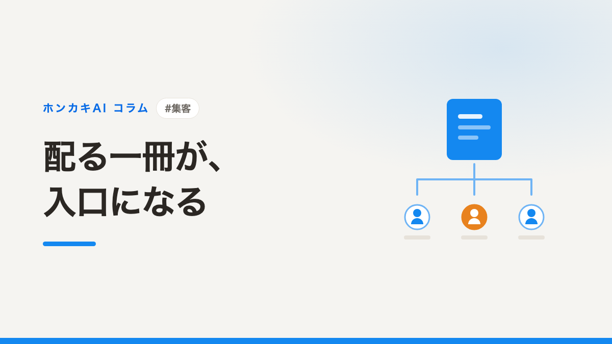 無料で配る一冊の作り方──電子書籍という入口