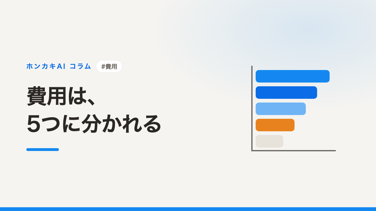 電子書籍を自分で出す費用の考え方──5つの費目