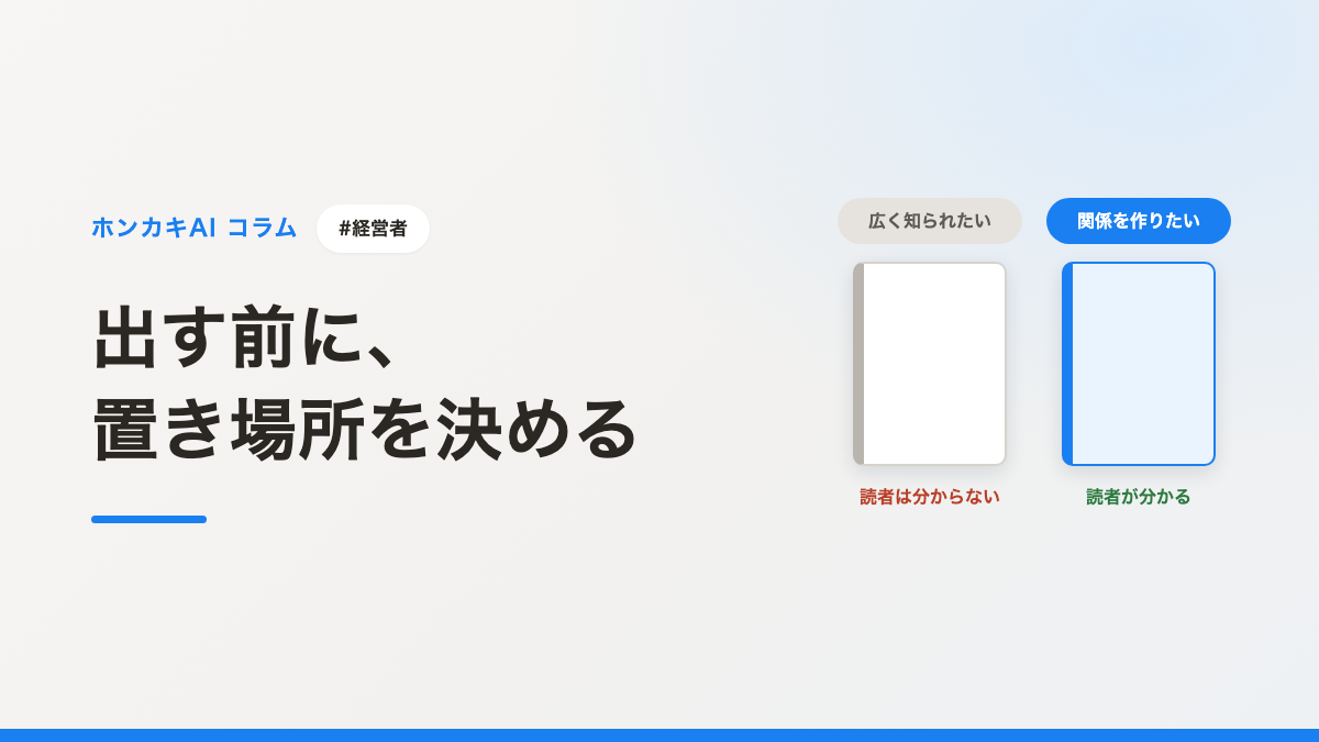 経営者がKindle出版するメリットと、向かない場面