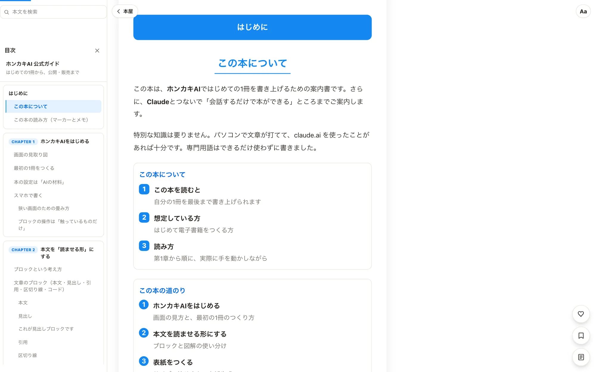 リーダー画面。左に目次、右に本文が縦に続く