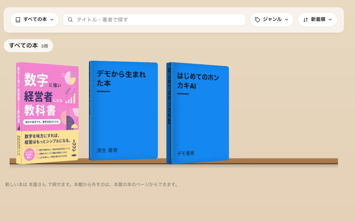 本棚画面。木目の背景に、本が斜め置きで並ぶ